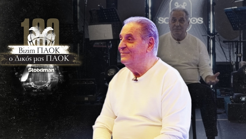 Μελάς στο ντοκιμαντέρ του Gazzetta: «Ο ΠΑΟΚ είναι θρησκεία, θα του αφιέρωνα το ''Γεια σου μάνα Σαλονίκη''» 