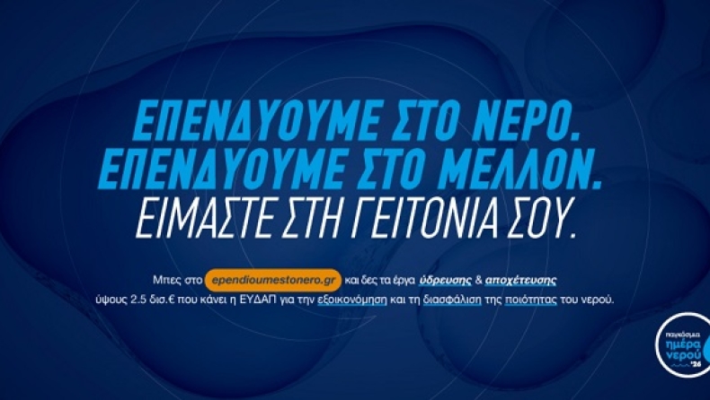Παγκόσμια Ημέρα Περιβάλλοντος: Τα σχολεία στην πρώτη γραμμή για την προστασία του νερού