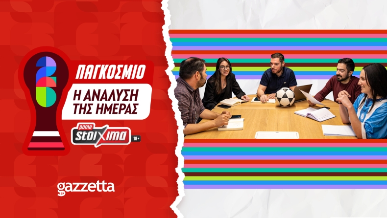 Μουντιάλ 2026: Η ανάλυση της ημέρας, τα φαβορί και οι αμφίρροπες μάχες σε 5ο-6ο όμιλο