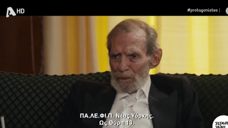 Γιώργος Βαρδινογιάννης: «Ουδέποτε εγώ κατήργησα την Θύρα 13»!