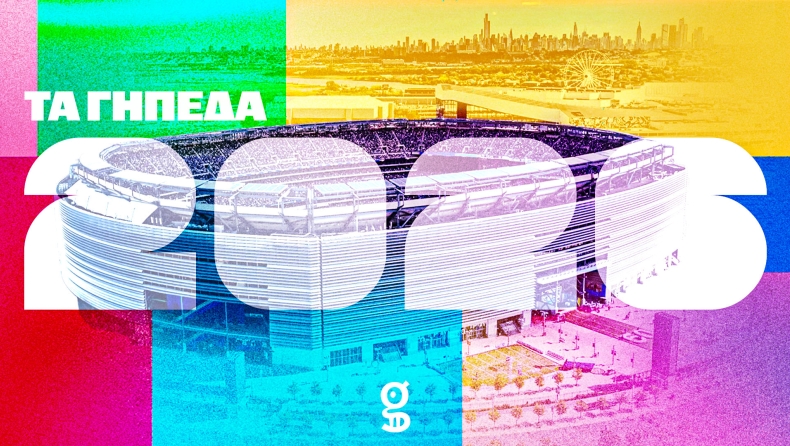 Μουντιάλ 2026: Τα γήπεδα που προκαλούν δέος