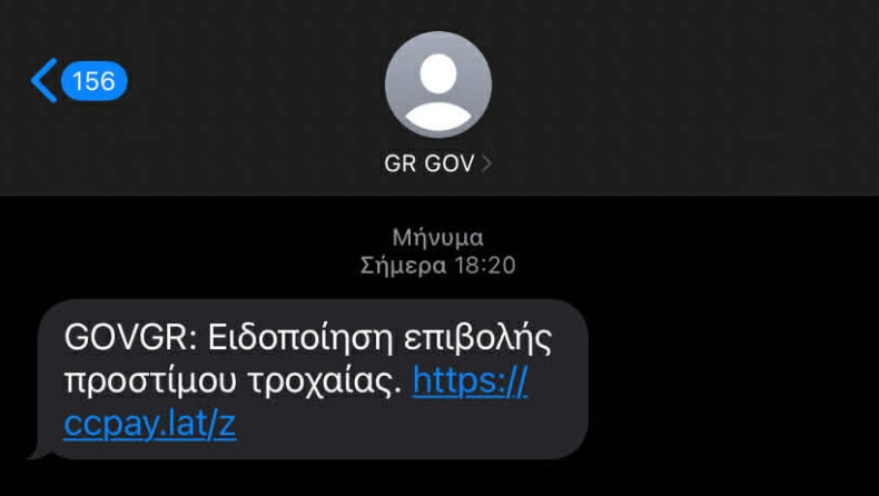 Νέα απάτη με SMS από «GR GOV» - Μην πατήσετε τον σύνδεσμο