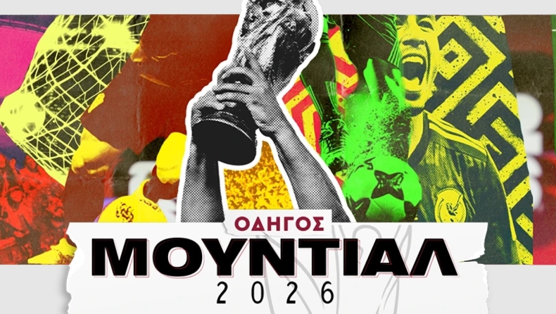 Μουντιάλ 2026: Ο απόλυτος οδηγός από το Gazzetta