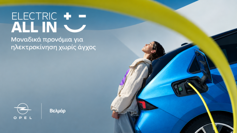 Opel Βελμάρ Electric ALL IN