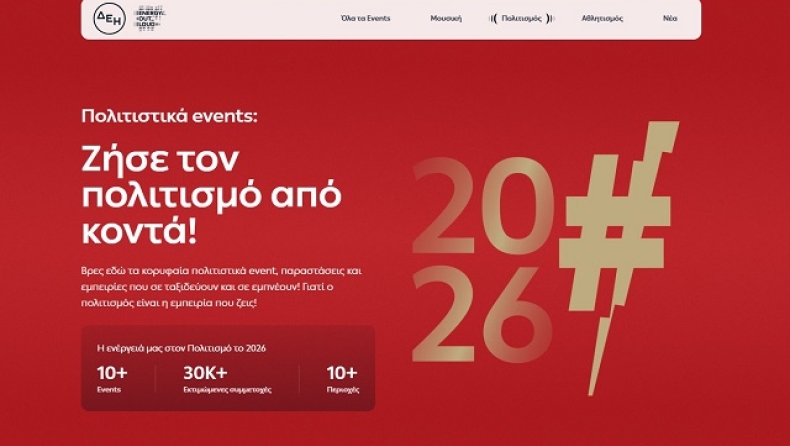 Ο απόλυτος ψηφιακός προορισμός για μουσική, πολιτισμό και αθλητισμό με την ενέργεια της ΔΕΗ 