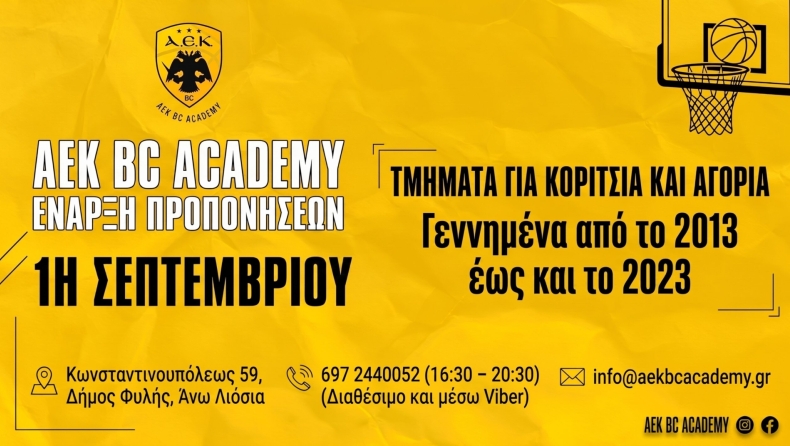 ΑΕΚ: Ξεκινούν οι προπονήσεις στις ακαδημίες της
