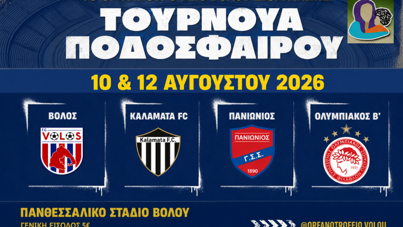 Φιλανθρωπικό τουρνουά στον Βόλο: Η Δευτέρα αποκαλύπτει την αθλητική δράση με ομάδες όπως η Καλαμάτα, ο Πανιώνιος και ο Ολυμπιακός Β’