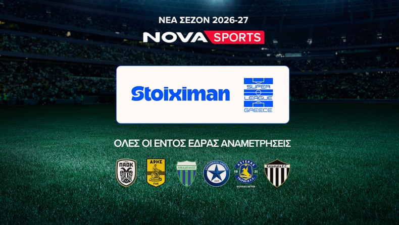 Nova: Πλούσιο αθλητικό θέαμα στην EON με Stoiximan Super League, Premier League και κορυφαίες διοργανώσεις