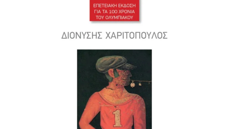 Χαριτόπουλος: Ο άνθρωπος που έγραψε εξαιρετικό βιβλίο για τον Μπούκοβι