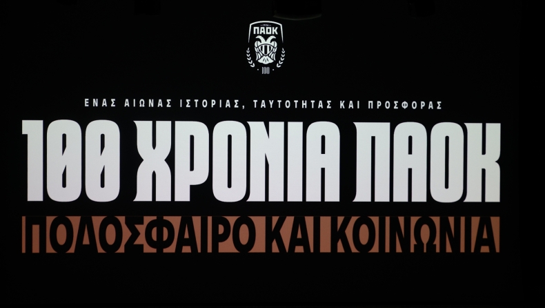 ΠΑΟΚ: Σύσσωμη η «ασπρόμαυρη» οικογένεια στο συνέδριο για τα 100 χρόνια