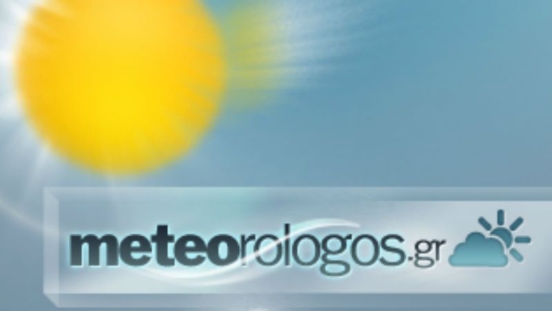 Ο καιρός σήμερα...