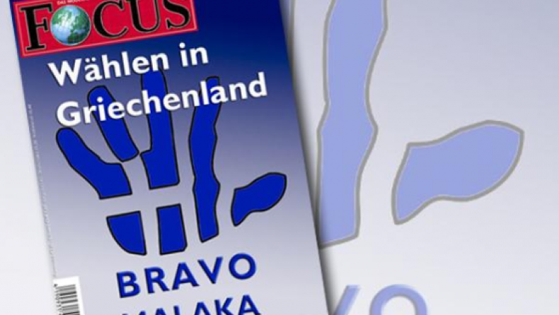 Το Focus «ξαναχτυπά»: Bravo Malaka