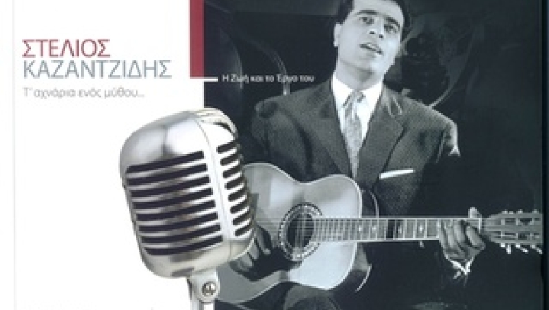 Μια βαλίτσα, ένα cd του Στέλιου και επιστροφή στo ‘60;