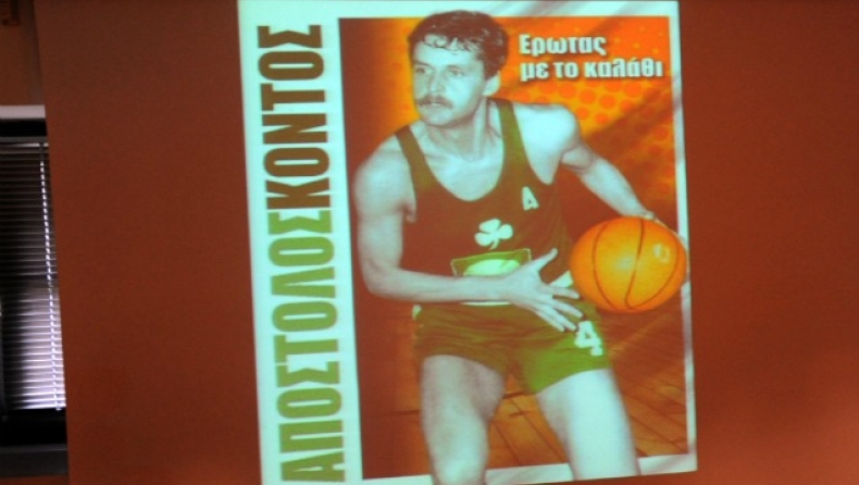 «Έρωτας με το καλάθι» (pics)