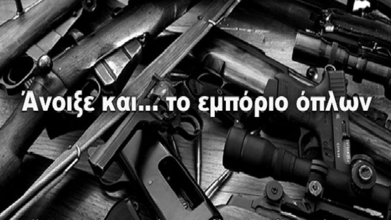 Εμπόριο όπλων σε… λαϊκές αγορές;