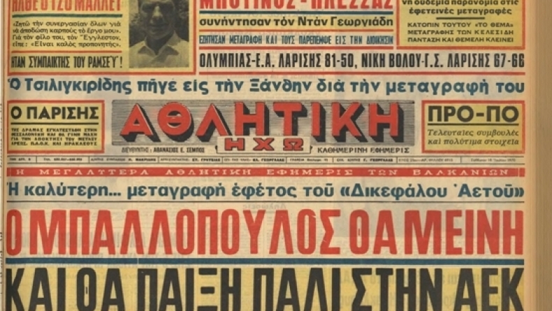 Εσωτερική… μεταγραφή