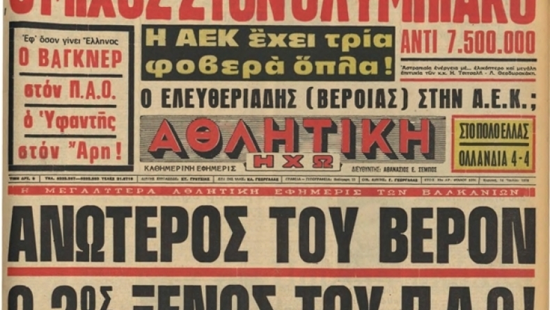 Ο Μίχος και ο …Βερόν