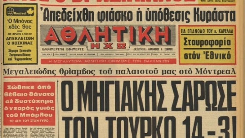 Ο θρίαμβος του Μηγιάκη