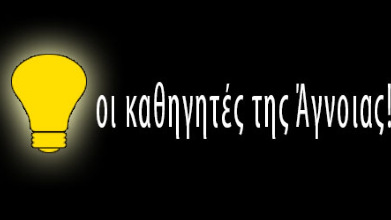 Ασε ρε...ξέρω 'γω!