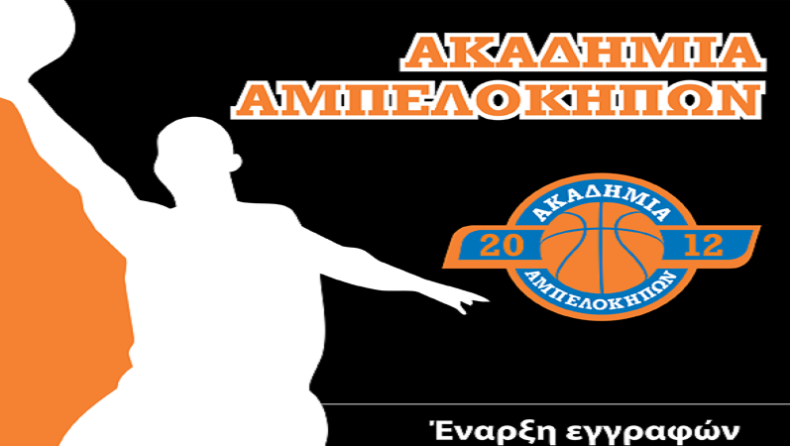 Μπάσκετ ξανά στους Αμπελοκήπους