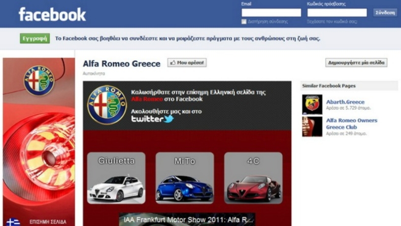 H Αlfa Romeo στο Facebook