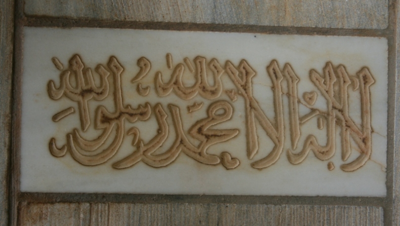 O Αλλάχ είναι Μεγάλος