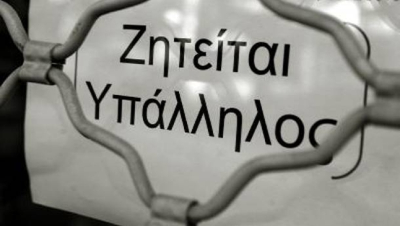 Ρεκόρ ανεργίας!