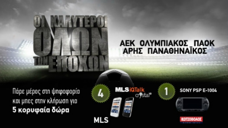 Προλαβαίνεις, ψήφισε τους κορυφαίους!