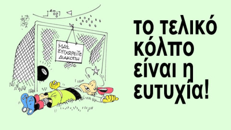 Και με τα δύο χέρια ταυτόχρονα!