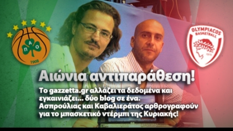 Αιώνια αντιπαράθεση!