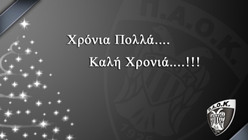 Και τώρα γιορτές...