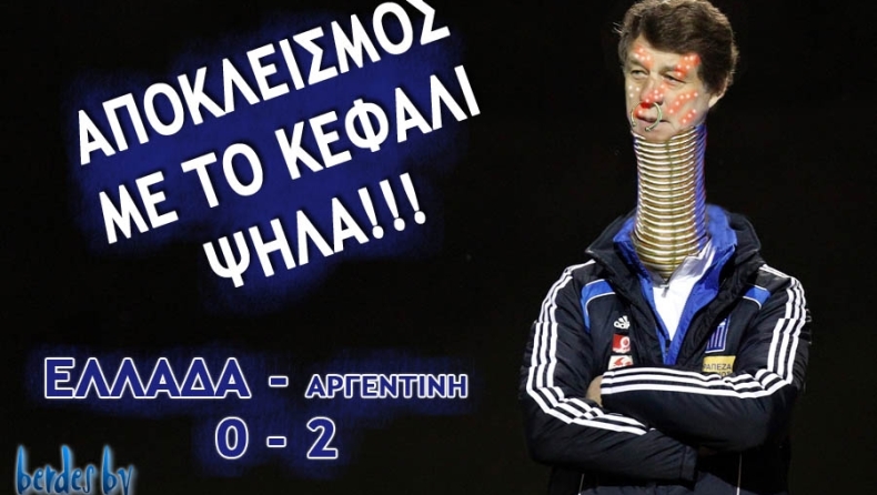 Αποκλεισμός με... πολύ ψηλά το κεφάλι!