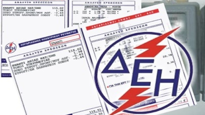 Εισπρακτικές (θα) σας καλούν για τη ΔΕΗ!