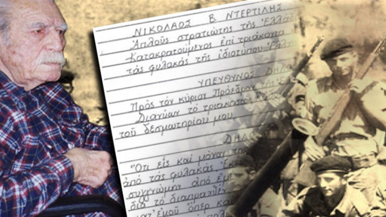 Φοβούνται... την κηδεία Ντερτιλή