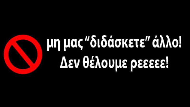 Οι άμπαλοι του Πνεύματος! (vid)
