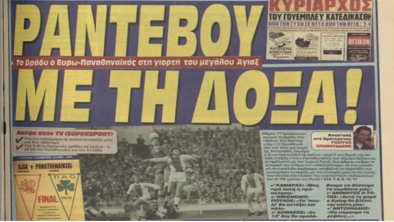 Ραντεβού με την δόξα!