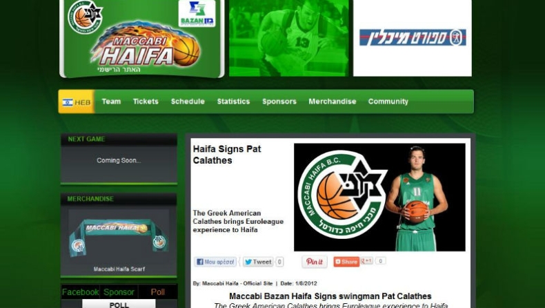 Στην Μακάμπι Χάιφα ο Πατ!
