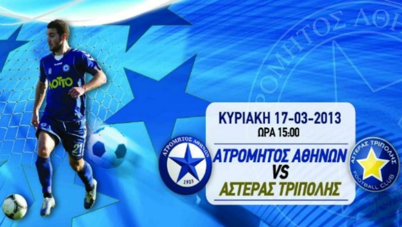 Εισιτήρια στα 10 ευρώ για Αστέρα