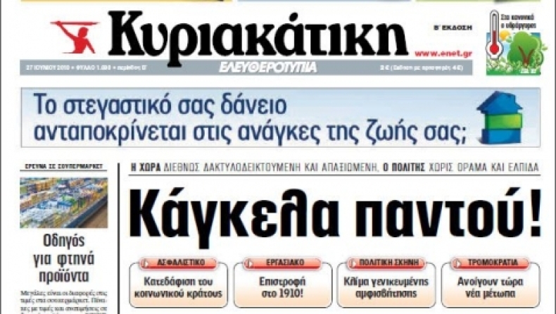 Απολύθηκε ο «Καιρός»