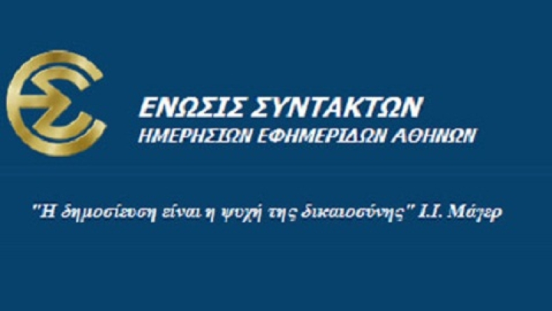Τελικός και υποψηφιότητες για ΕΣΗΕΑ