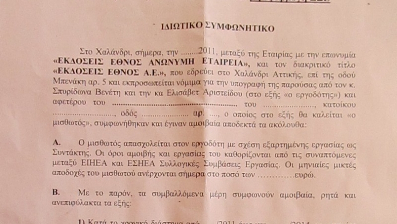 Μειώσεις, απεργία και ατομική σύμβαση