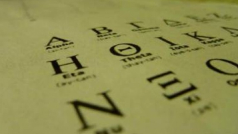 Οι αόρατες δυνάμεις που μας κλέβουν τα φωνήεντα