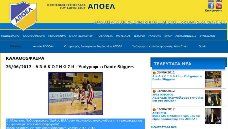 Στην Κύπρο ο Στίγγερς