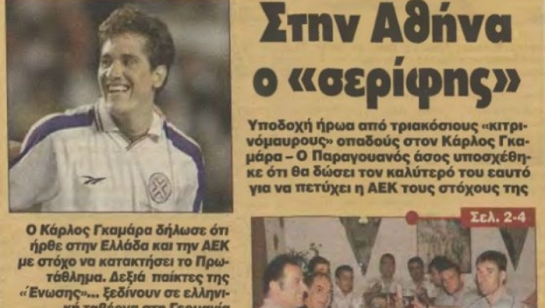 «Στην Αθήνα ο Γκαμάρα»