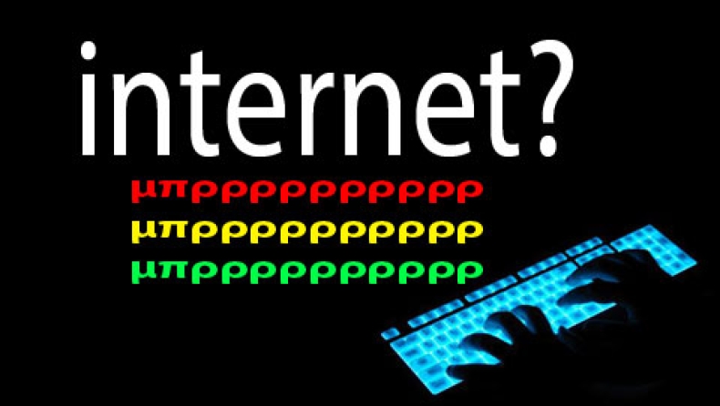 Ποιός φοβάται το internet;