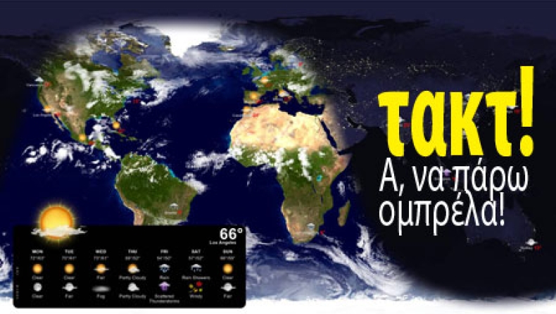 Τακτ; Τι είν' τούτο;