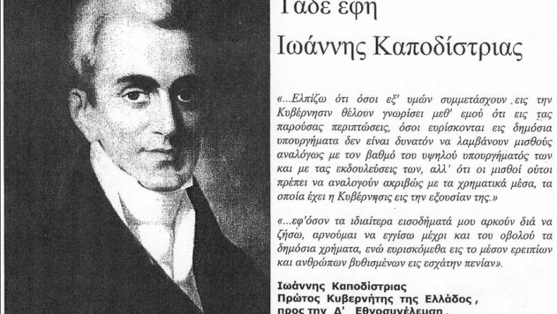 Φυσικά δολοφονήθηκε...