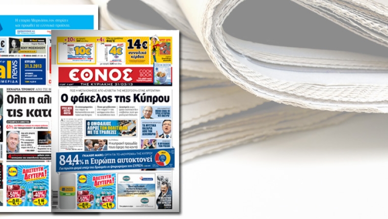 Τα κυριακάτικα πρωτοσέλιδα