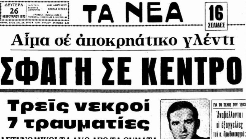 Το ανατριχιαστικό πρωτοσέλιδο (pics)