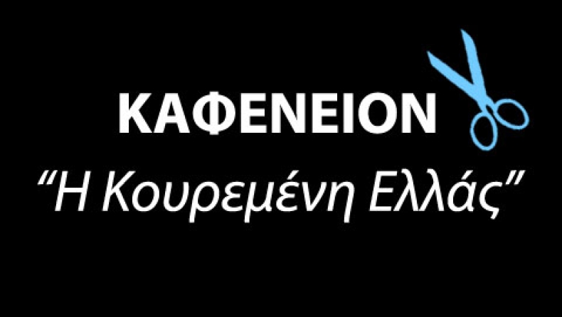 Να ξυπνήσω;